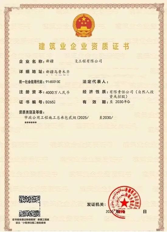 乌鲁木齐资质代办